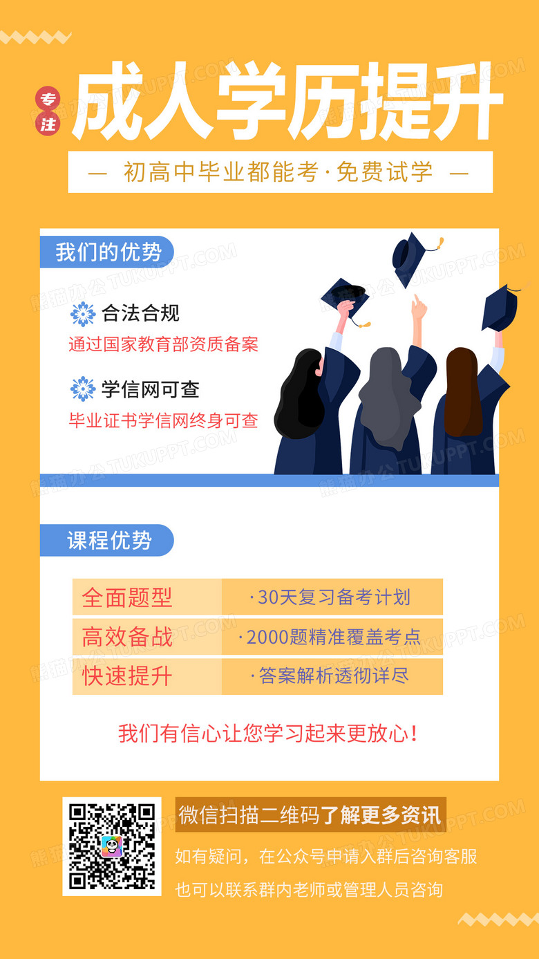 三校升学历提升适合人群及注意事项配图