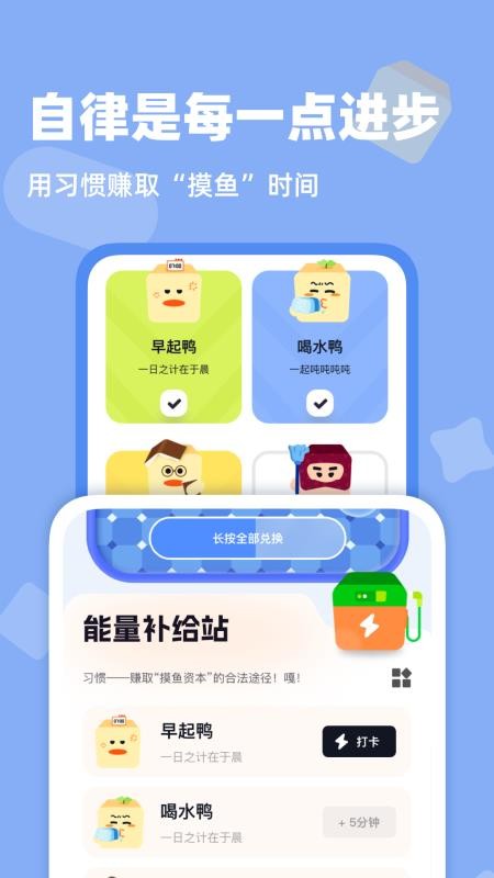 自律鸭鸭 安卓版 功能界面截图