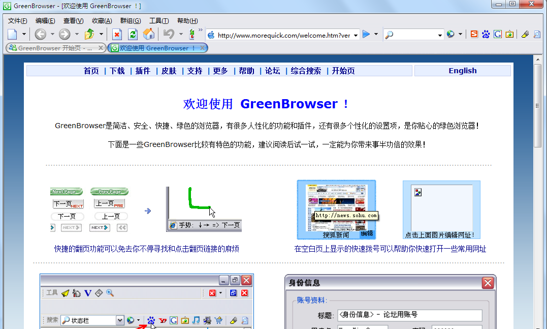 Greenbrowser 绿色浏览器 界面截图 安卓版