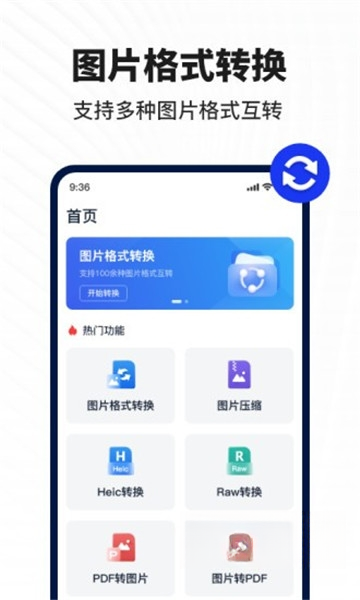 迅捷图片转换器2026官方版 图片格式转换
