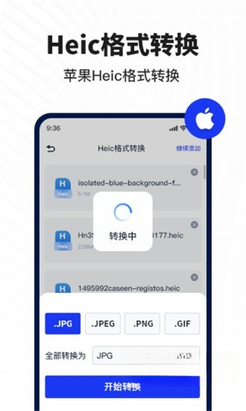 迅捷图片转换器2026官方版 图片格式转换