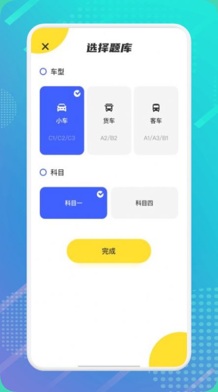 星驰驾考管家 安卓版 模拟考试