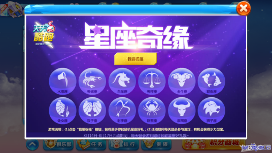 星座奇缘 安卓版 界面截图