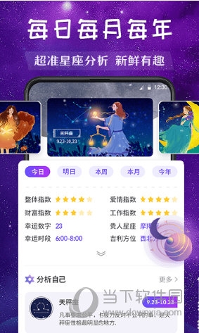 星座奇缘 安卓版 功能展示