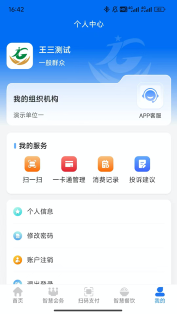 江西机关事务app安卓版功能界面截图