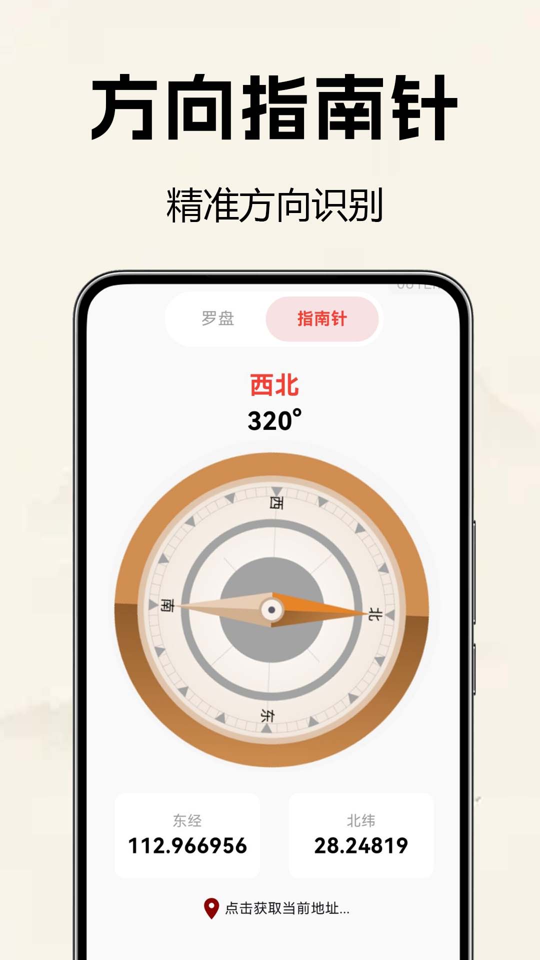 风水定位罗盘 安卓版 测量界面