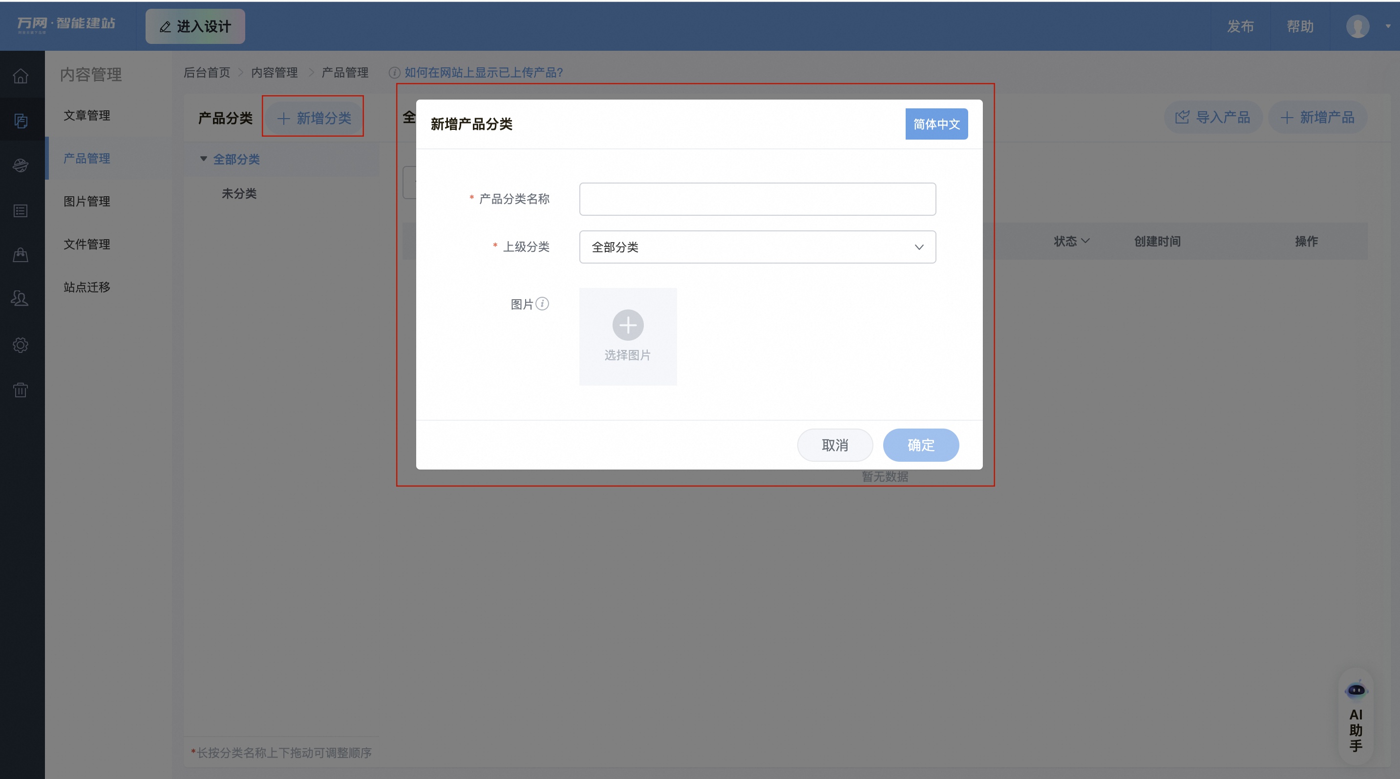 小智管 安卓版 界面截图