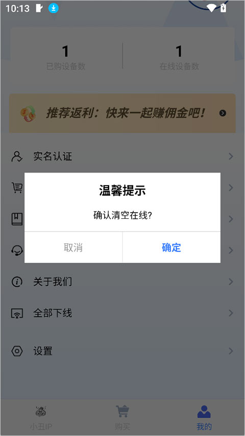 小丑IP 安卓版 连接界面