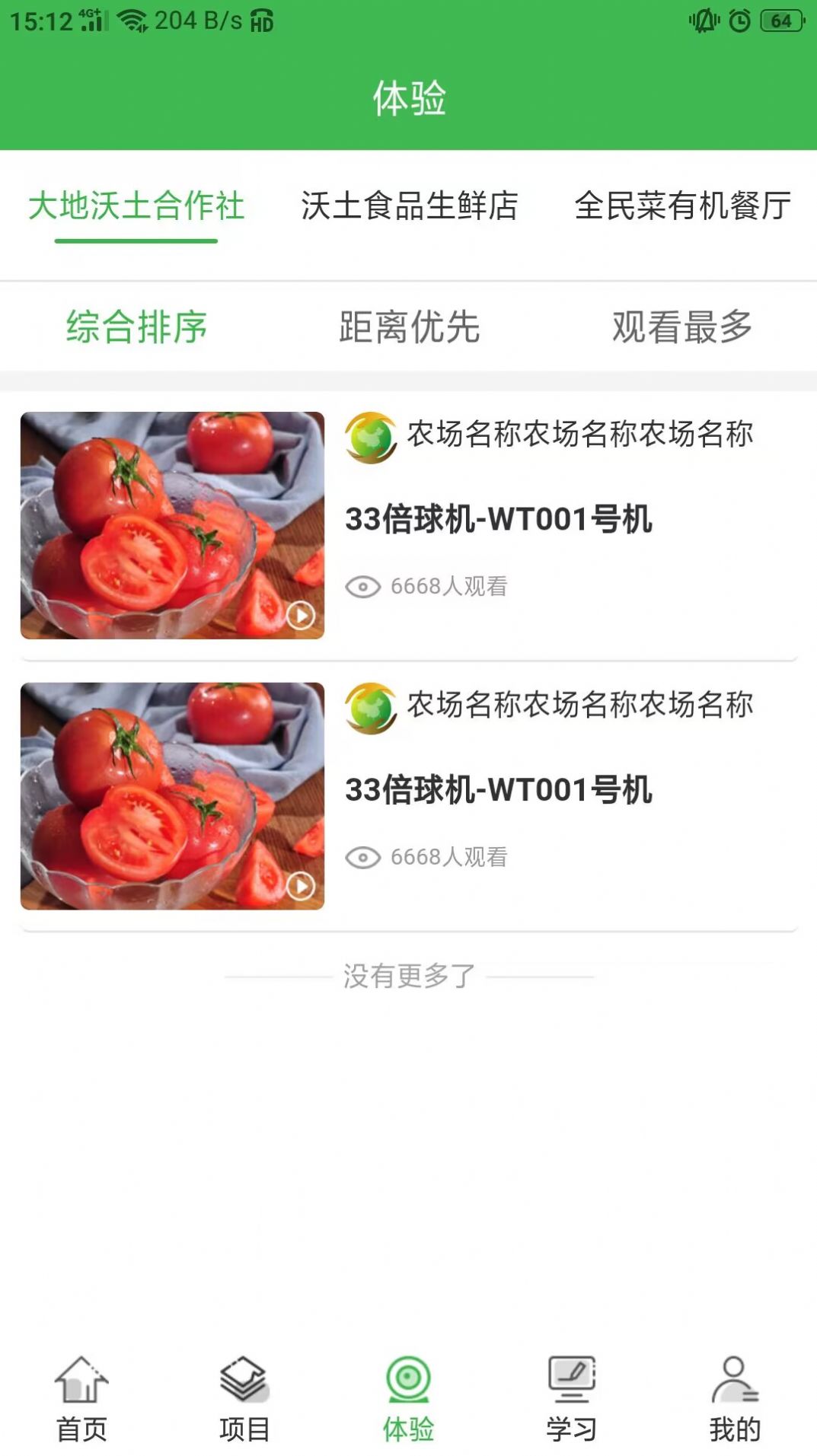 沃土食品 安卓版 应用界面截图