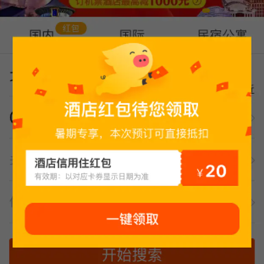 飞猪超市手机版下载后使用体验 首页功能与优惠券界面