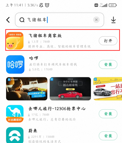 飞猪超市手机版下载官方渠道对比 应用商店与官网入口