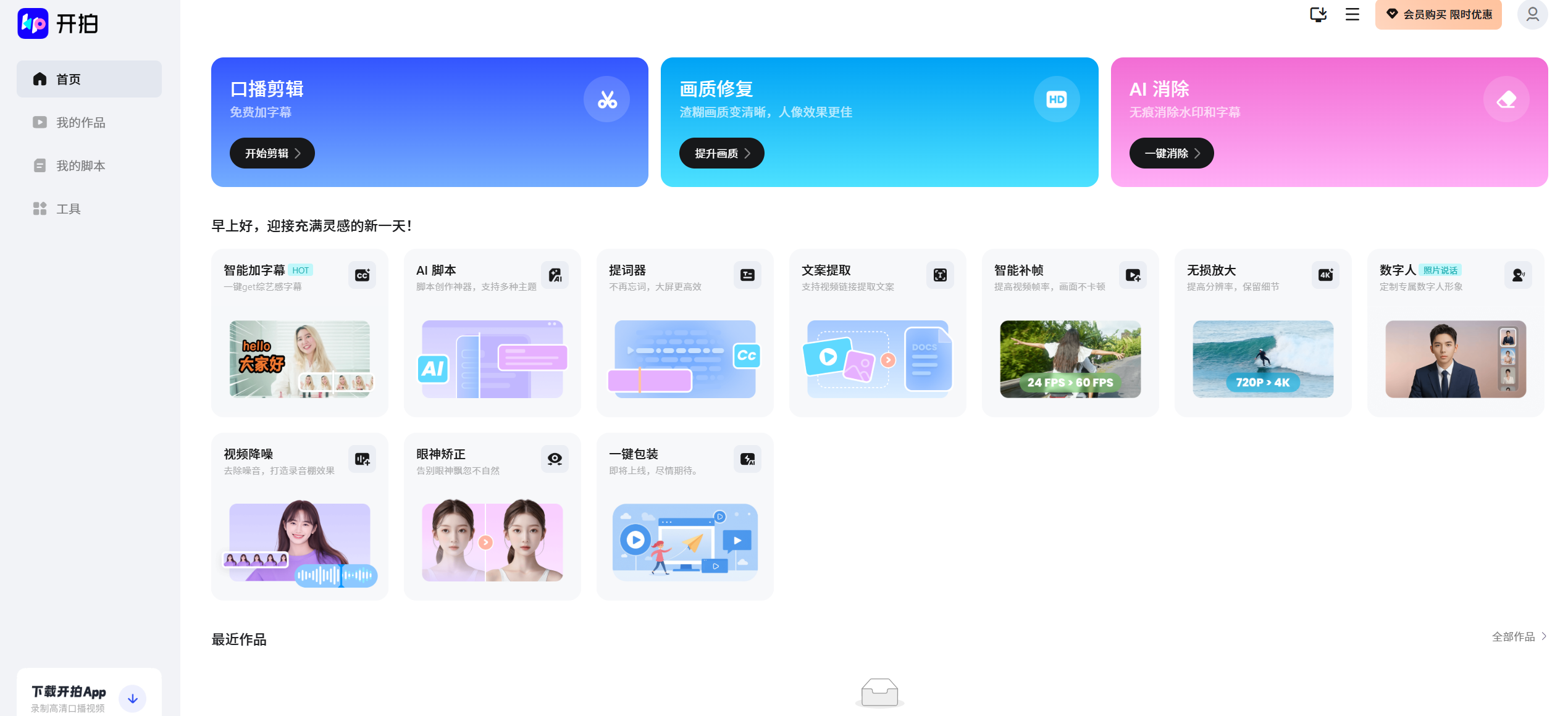 开拍-高清口播视频神器 口播视频制作全流程界面展示