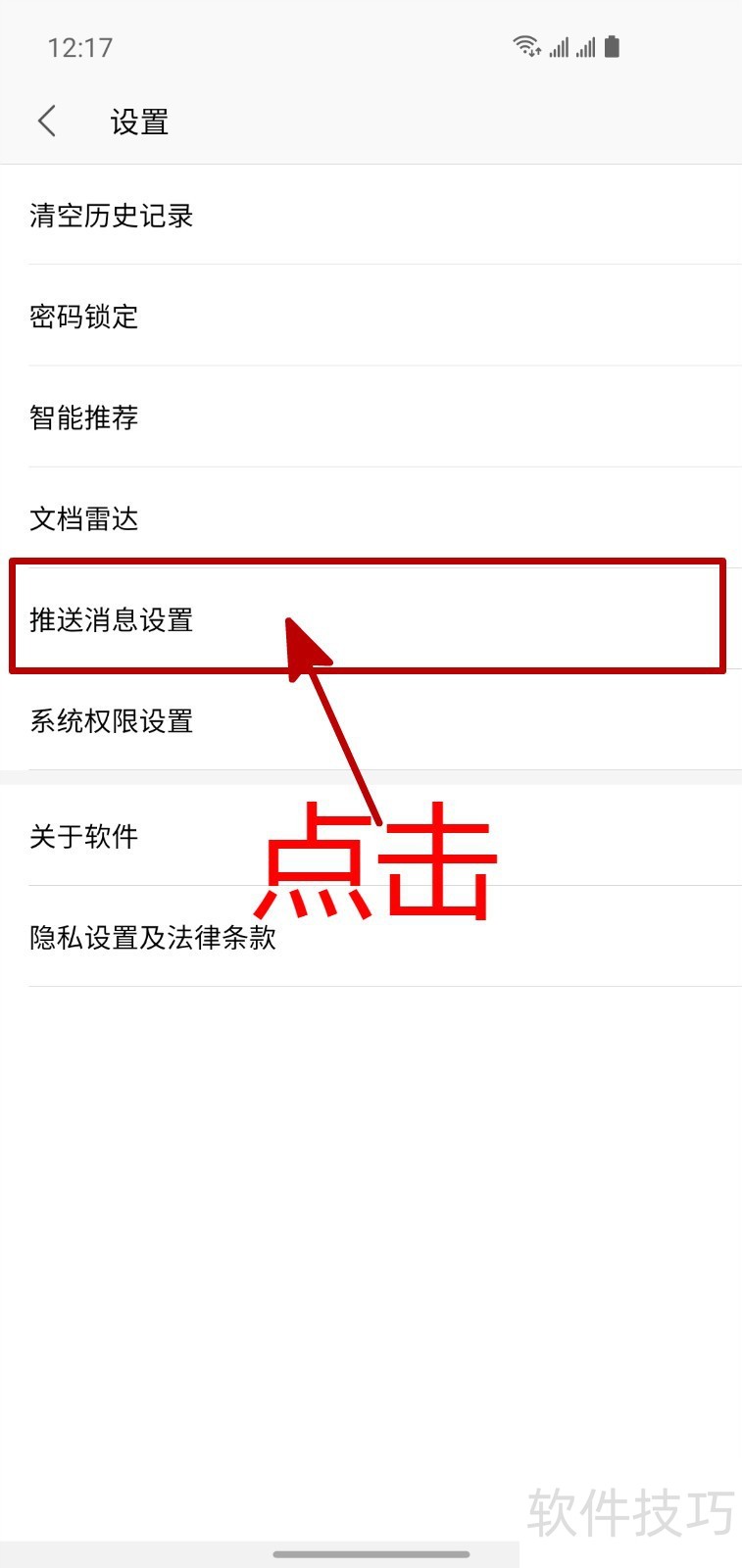 跨境特卖手机版下载后使用技巧 新人设置 消息通知开启