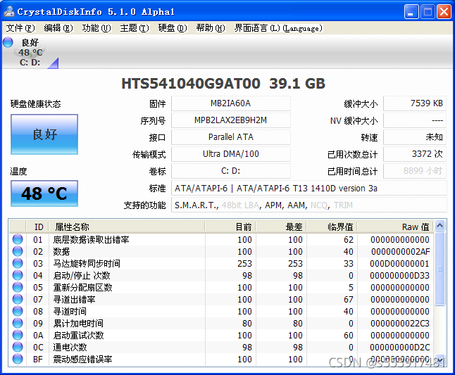 CrystalDiskInfo 硬盘检测工具