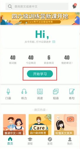 扇贝阅读app打卡界面 学习计划设置