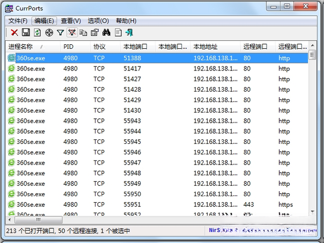 CurrPorts网络端口监控管理工具{package_version_name} 端口连接查看器