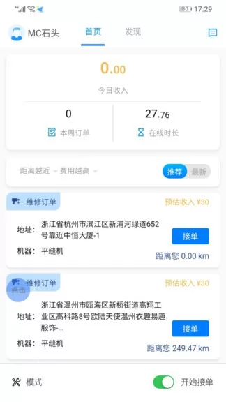 急修匠师傅端app提现结算页面 维修师傅收入到账记录展示