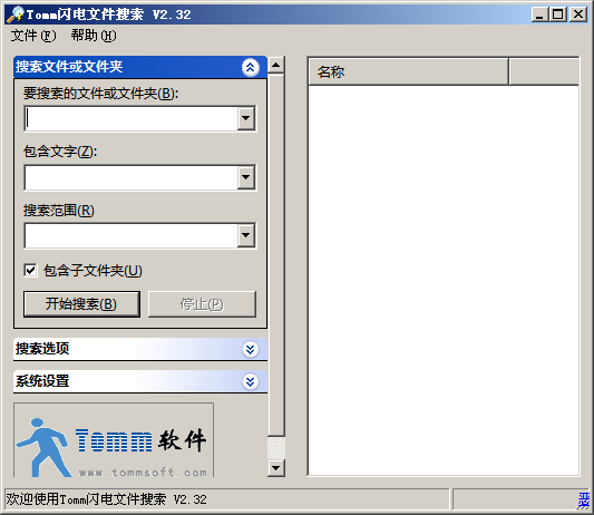 Tomm闪电文件搜索{package_version_name} 极速检索工具