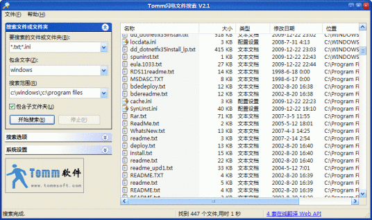Tomm闪电文件搜索 安卓版 使用教程