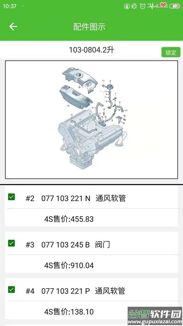 新马配 安卓版 配件查询界面
