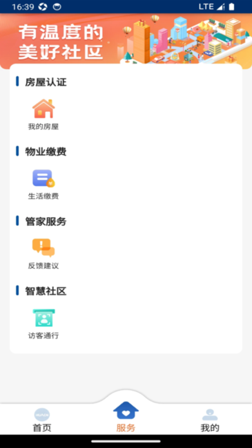 华创生活APP安卓版功能界面截图