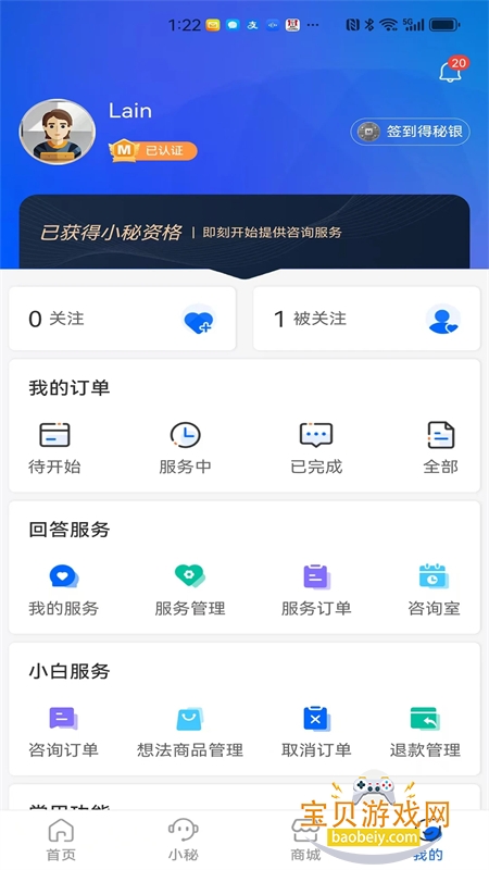 小秘和小白 安卓版 界面截图