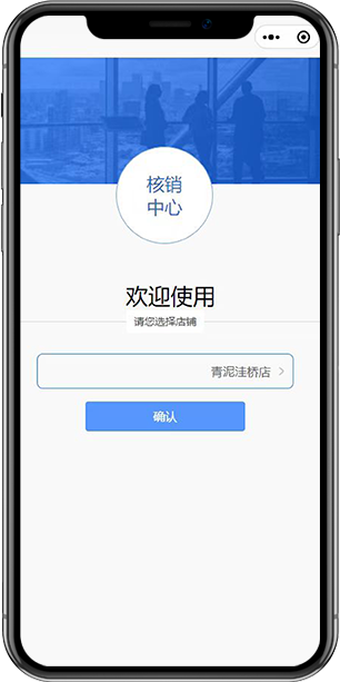 发发助手 安卓版 核销界面
