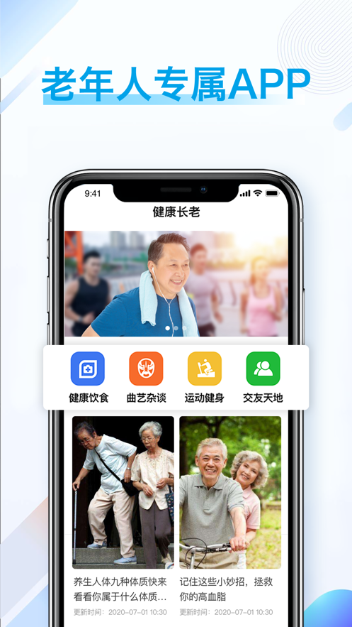 健康长老app官方下载安装最新版界面截图