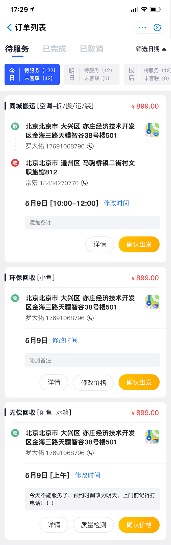 易小哥 安卓版 订单推送 界面图