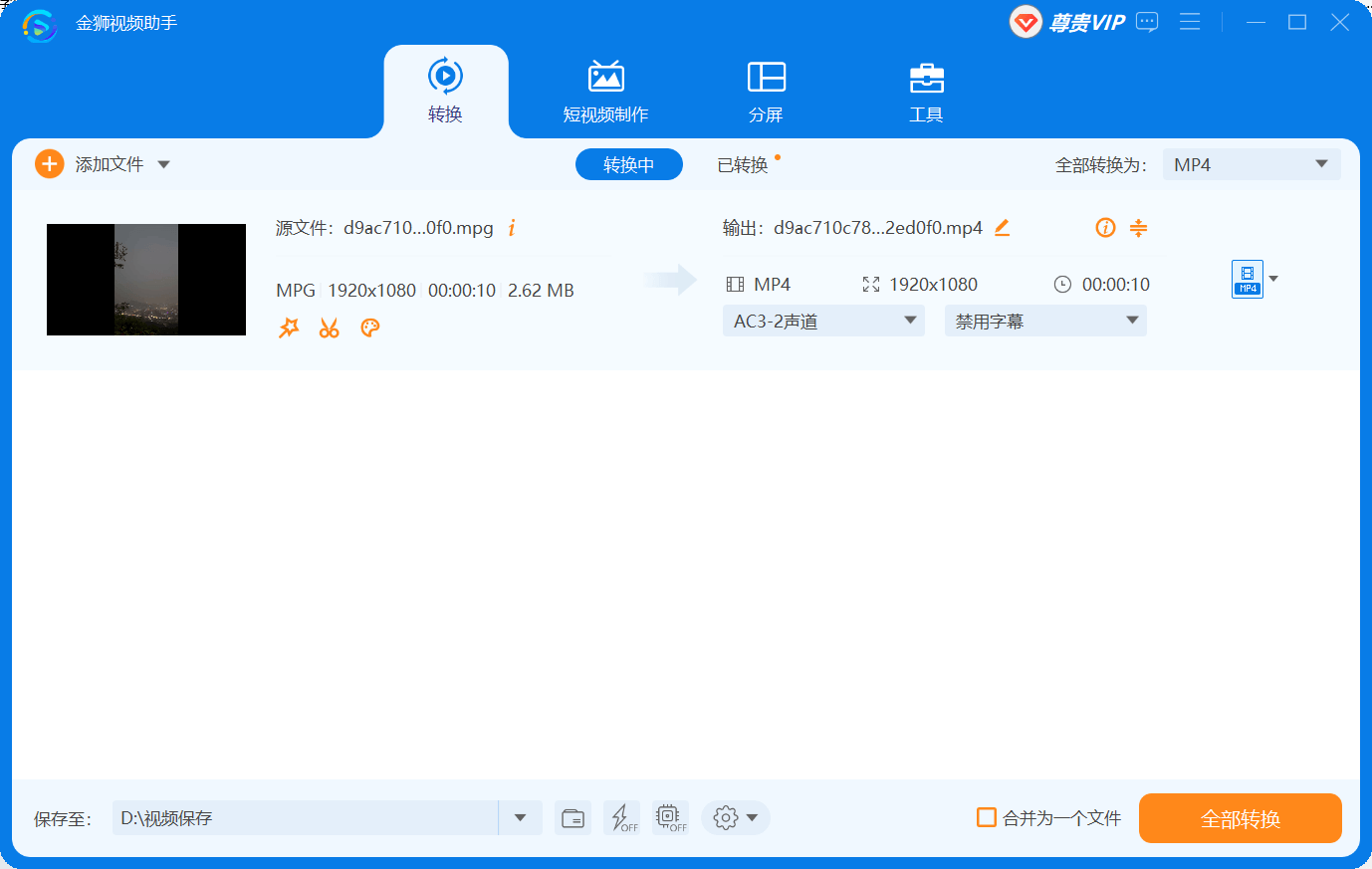 VCD2MPG 安卓版 视频转换器 界面截图