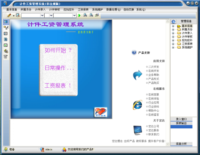 宏达工资管理系统 安卓版 操作界面