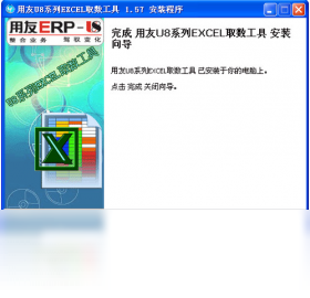 用友U8系列EXCEL取数工具 操作界面 安卓版