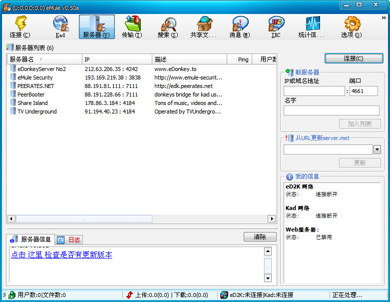 eMule电驴{package_version_name} 极速下载工具