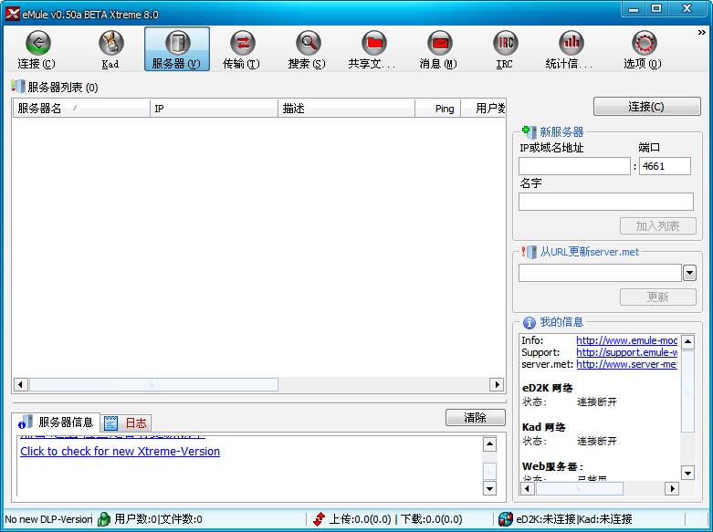 eMule电驴{package_version_name} 极速下载工具