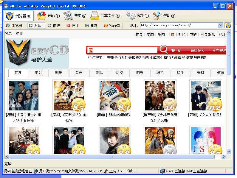 eMule电驴{package_version_name} 极速下载工具
