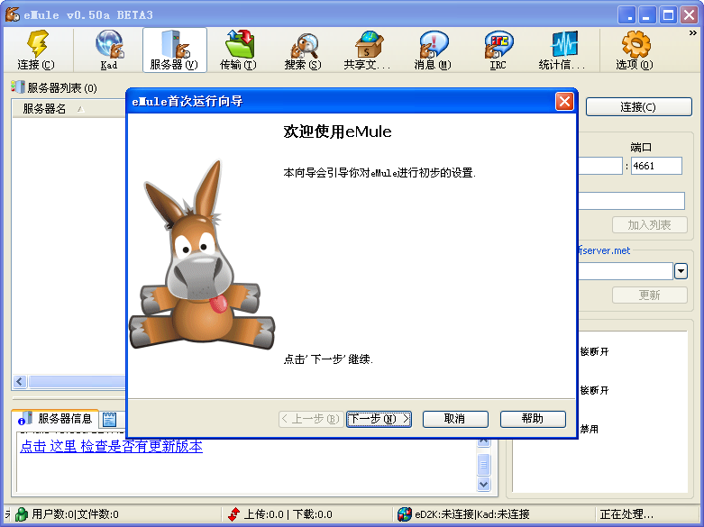 eMule电驴{package_version_name} 极速下载工具