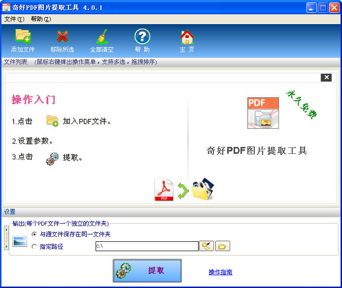 PDF图片提取工具{package_version_name} 图片提取助手