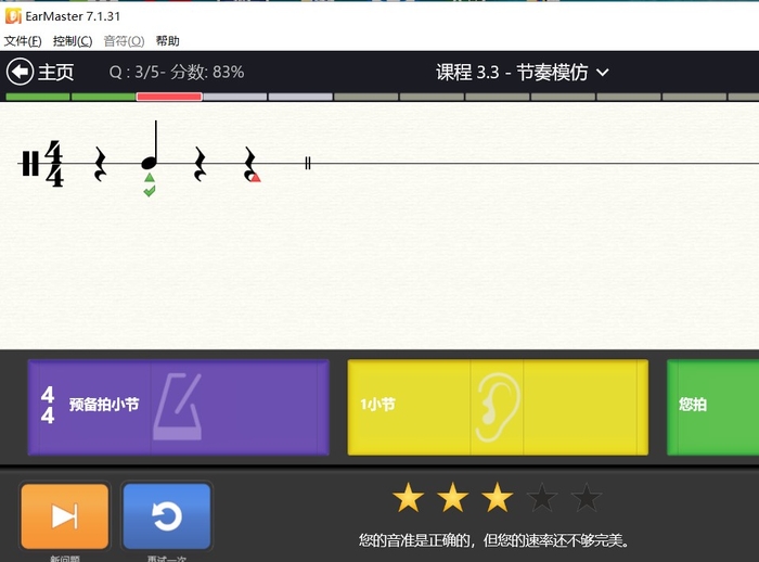 EarMaster练耳软件 安卓版 节奏练习界面