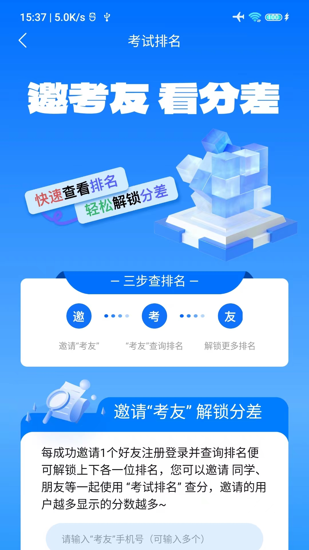 网站排名查询 安卓版 软件界面截图