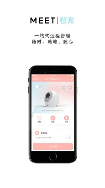 原力智宠 安卓版 功能界面截图