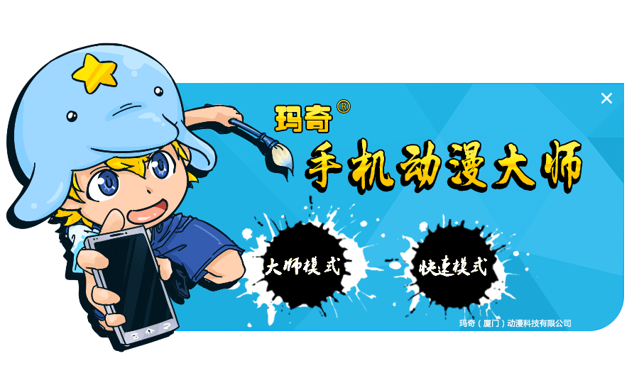动漫大师{package_version_name} 动漫制作工具