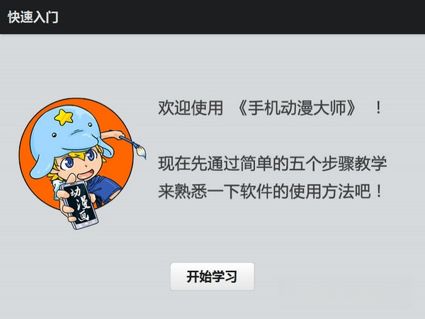 动漫大师{package_version_name} 动漫制作工具