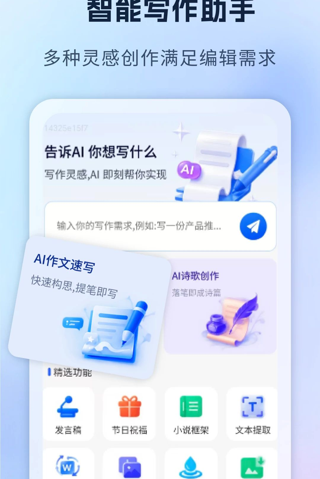 ����AIд��1.0.60 ����д������