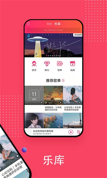 爱听音乐库大全 安卓版 音乐播放界面