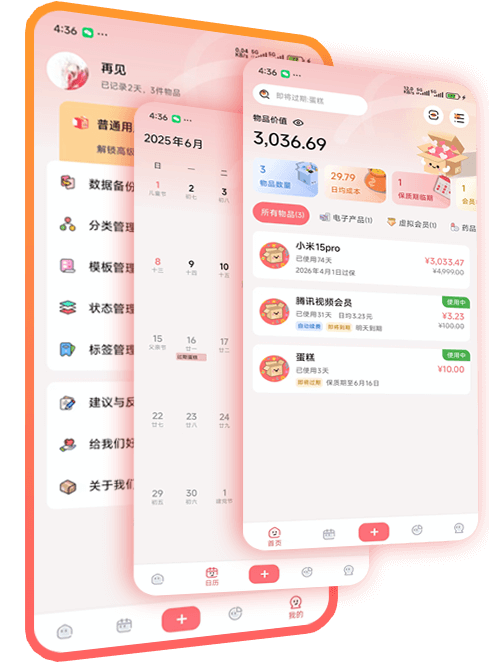 一木记物安卓版 物品管理界面截图