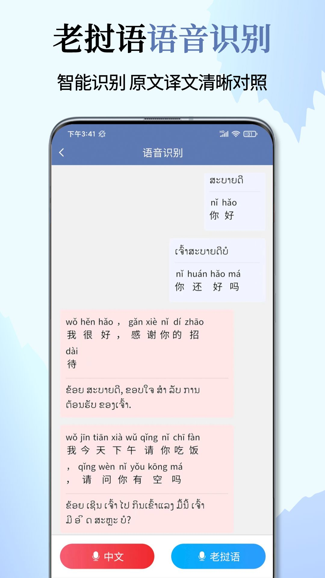 老挝语翻译通 安卓版 功能界面截图
