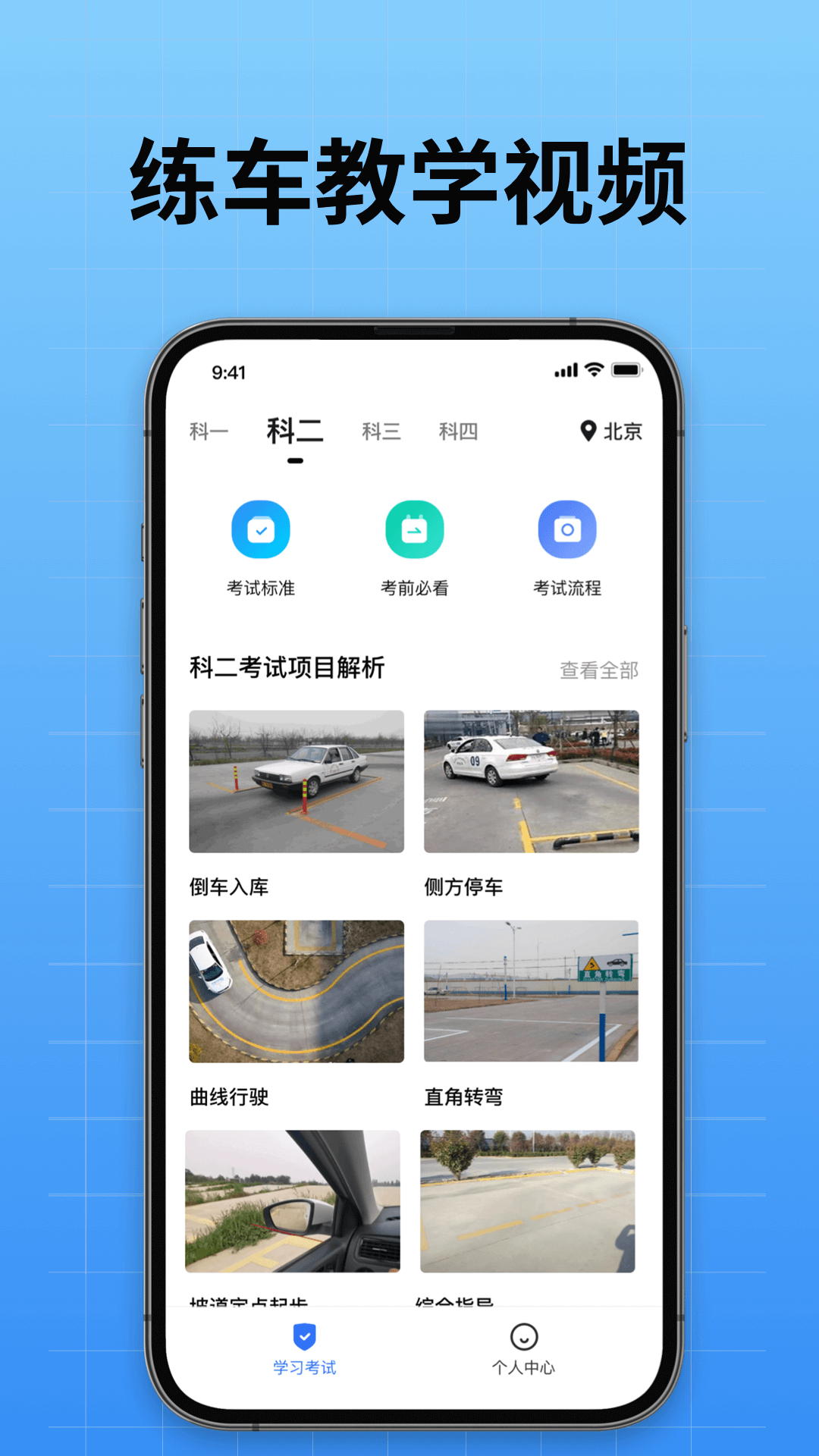 学驾通安卓版 模拟考试界面
