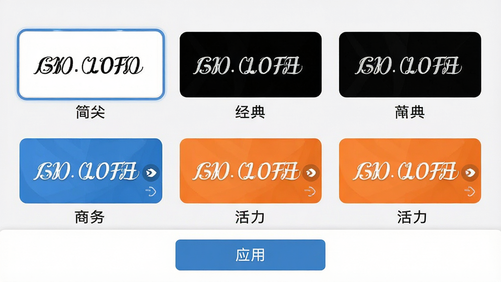真实时间水印拍照打卡相机的水印模板选择界面,画面中横向排列多个水印样式缩略图,包括白色简约款、黑色经典款、蓝色商务款、橙色活力款,每个缩略图下方标注模板名称,界面底部有“应用”按钮,布局为网格排列,风格为扁平化移动应用设计,细节包括选中状态的高亮边框和图标,画质高清,干净,无多余元素