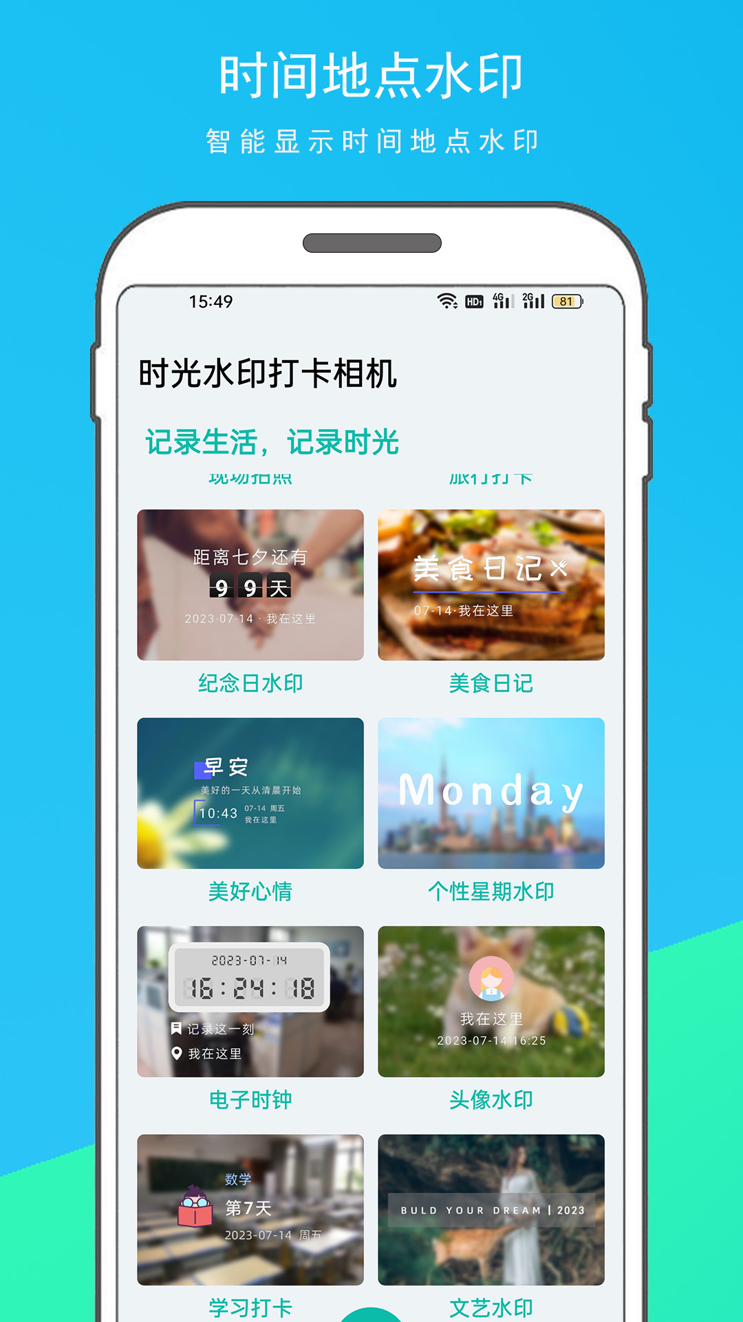 真实时间水印拍照打卡相机 安卓版 操作界面