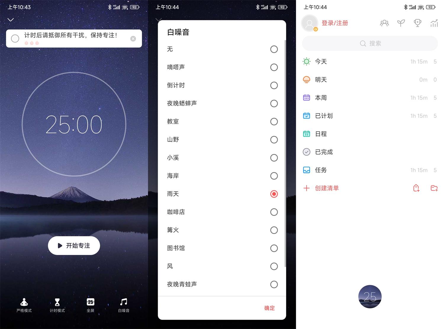 专注契约 安卓版 操作界面 功能展示